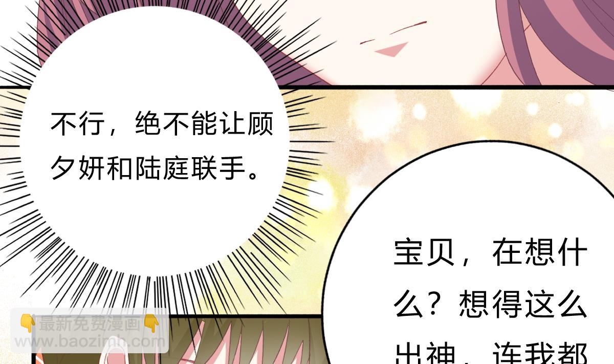 我家男神吃軟飯 - 第50話 計劃開始(1/2) - 6