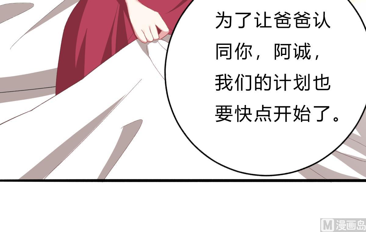 我家男神吃軟飯 - 第50話 計劃開始(1/2) - 2