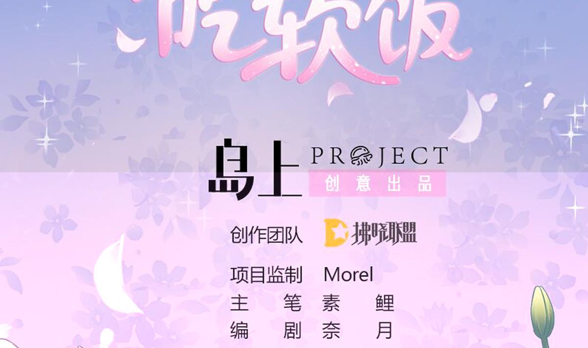 我家男神吃軟飯 - 第50話 計劃開始(1/2) - 2