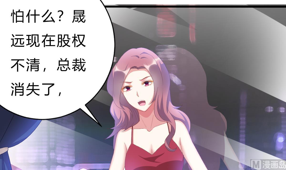 我家男神吃軟飯 - 第50話 計劃開始(1/2) - 5