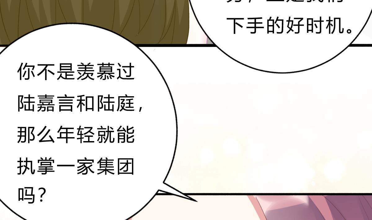 我家男神吃軟飯 - 第50話 計劃開始(1/2) - 7