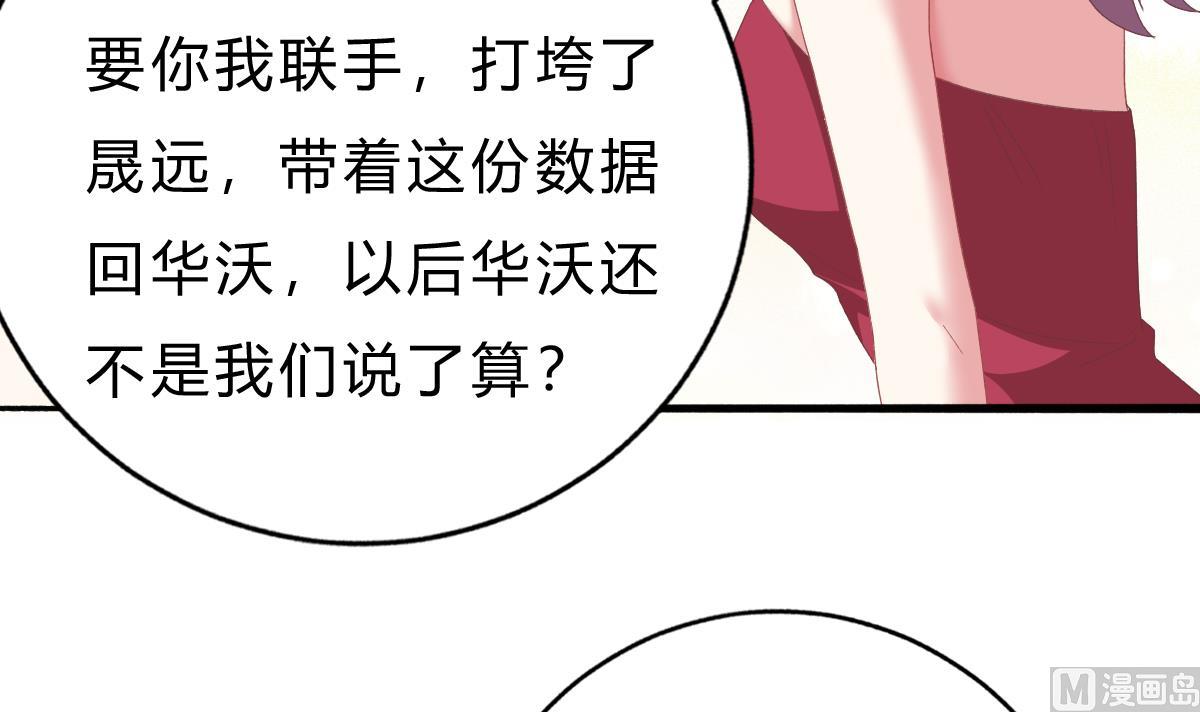 我家男神吃軟飯 - 第50話 計劃開始(1/2) - 3