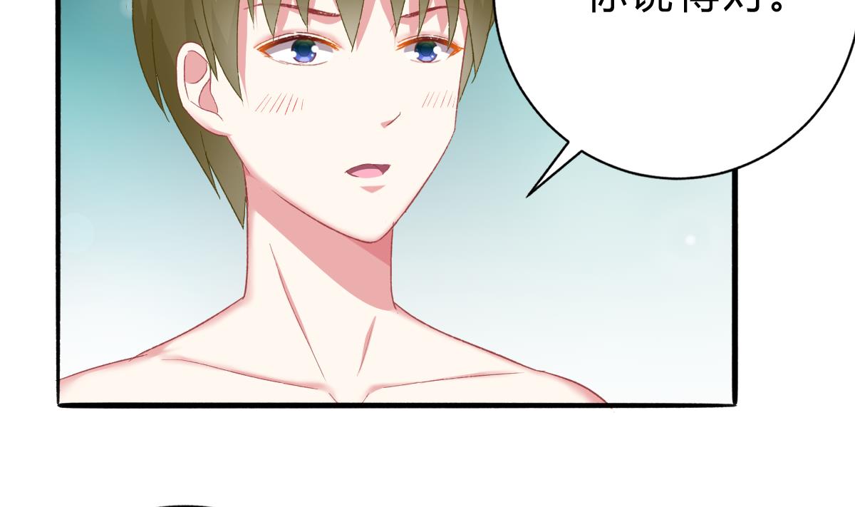 我家男神吃軟飯 - 第50話 計劃開始(1/2) - 7