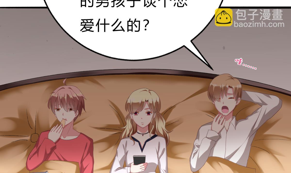 我家男神吃軟飯 - 第50話 計劃開始(1/2) - 6