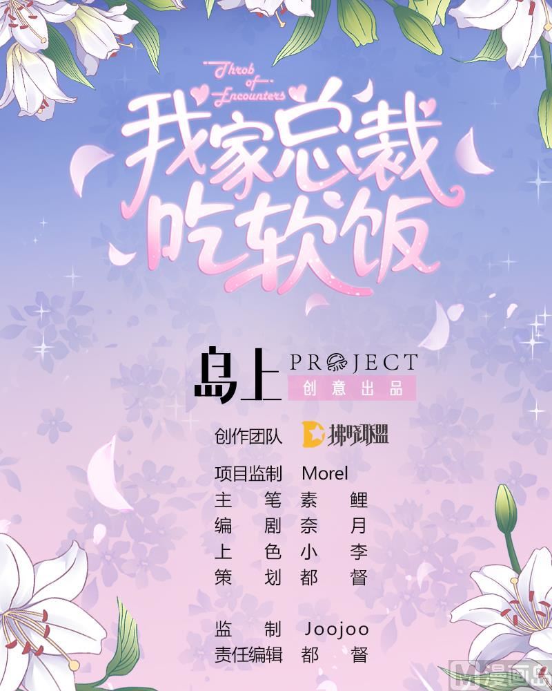 我家男神吃軟飯 - 第6話 冰山臉，快來！(1/2) - 1