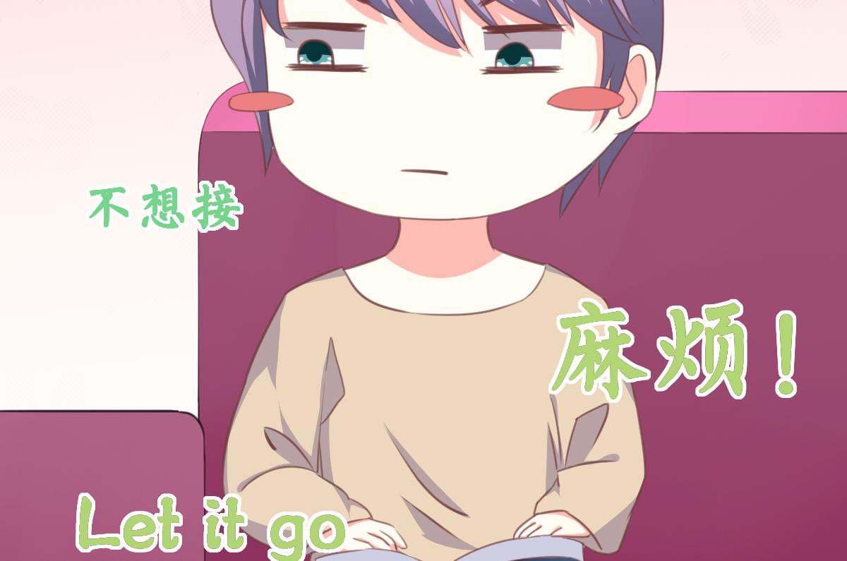 我家男神吃軟飯 - 第6話 冰山臉，快來！(2/2) - 2