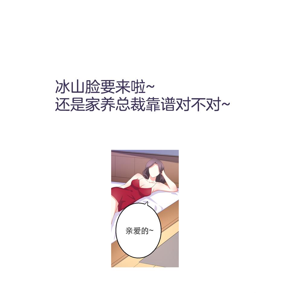 我家男神吃軟飯 - 第6話 冰山臉，快來！(2/2) - 4