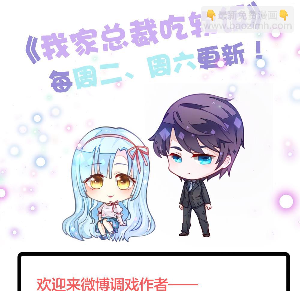 我家男神吃軟飯 - 第6話 冰山臉，快來！(2/2) - 5