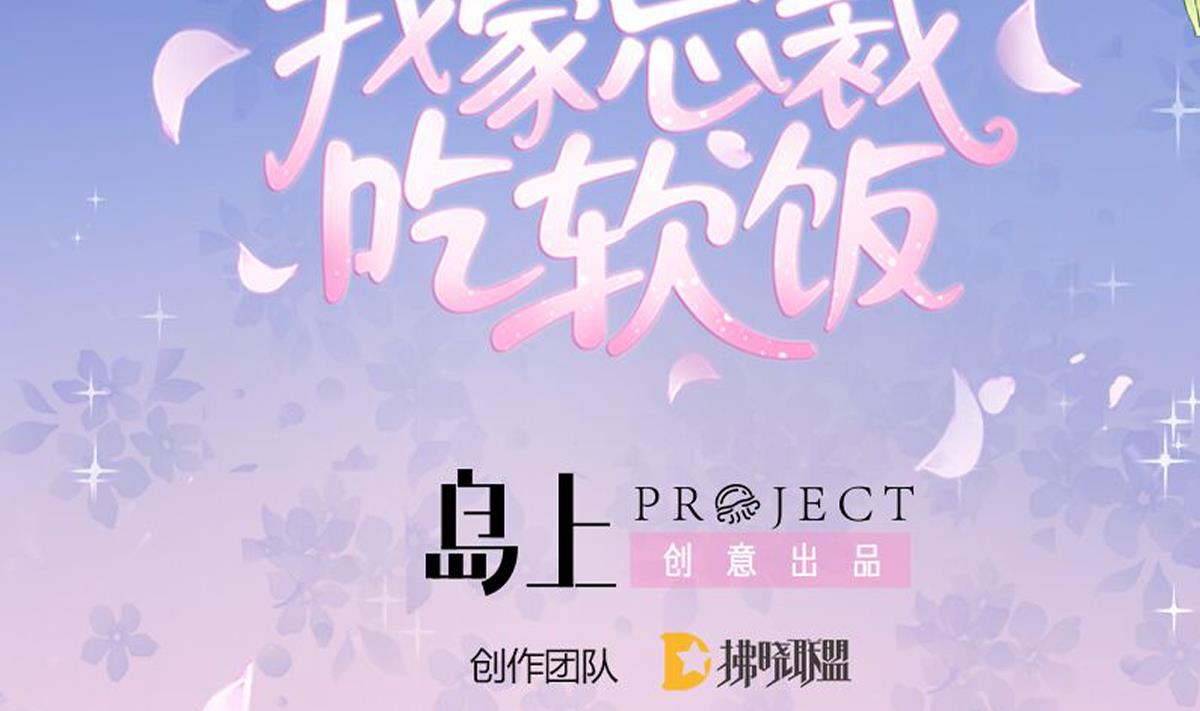 我家男神吃軟飯 - 第52話 他真的...是總裁？！(1/2) - 2