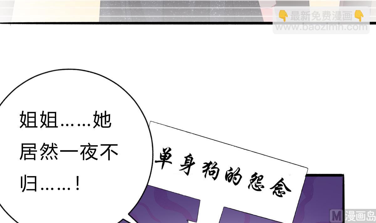 我家男神吃軟飯 - 第52話 他真的...是總裁？！(1/2) - 8