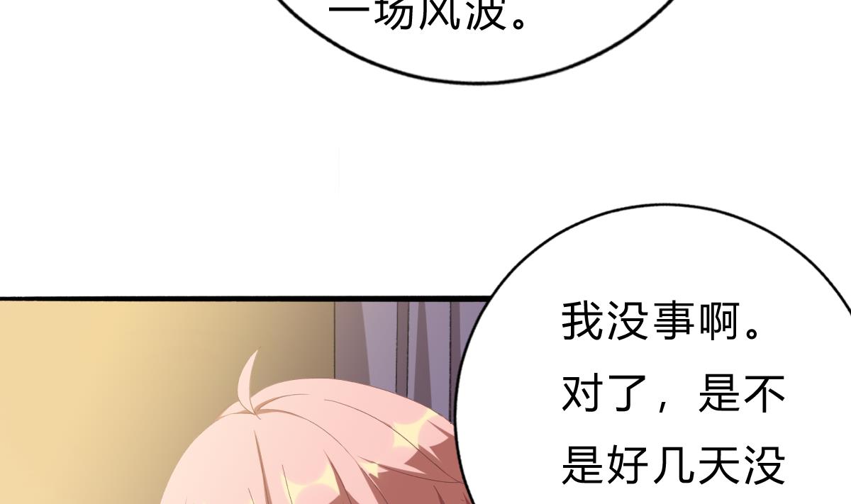 我家男神吃軟飯 - 第52話 他真的...是總裁？！(2/2) - 3