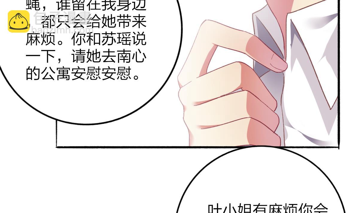 我家男神吃軟飯 - 第54話 爲了她我心甘情願(1/2) - 5