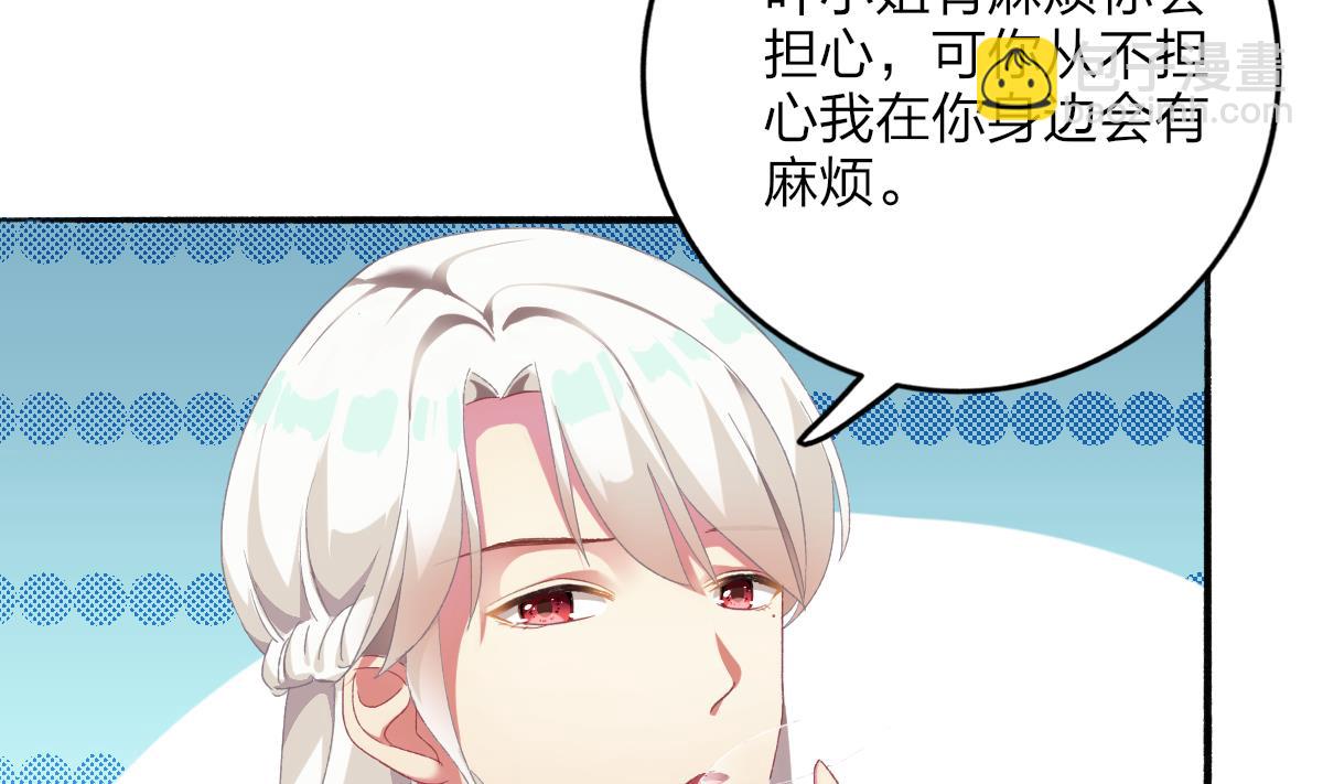 我家男神吃軟飯 - 第54話 爲了她我心甘情願(1/2) - 6