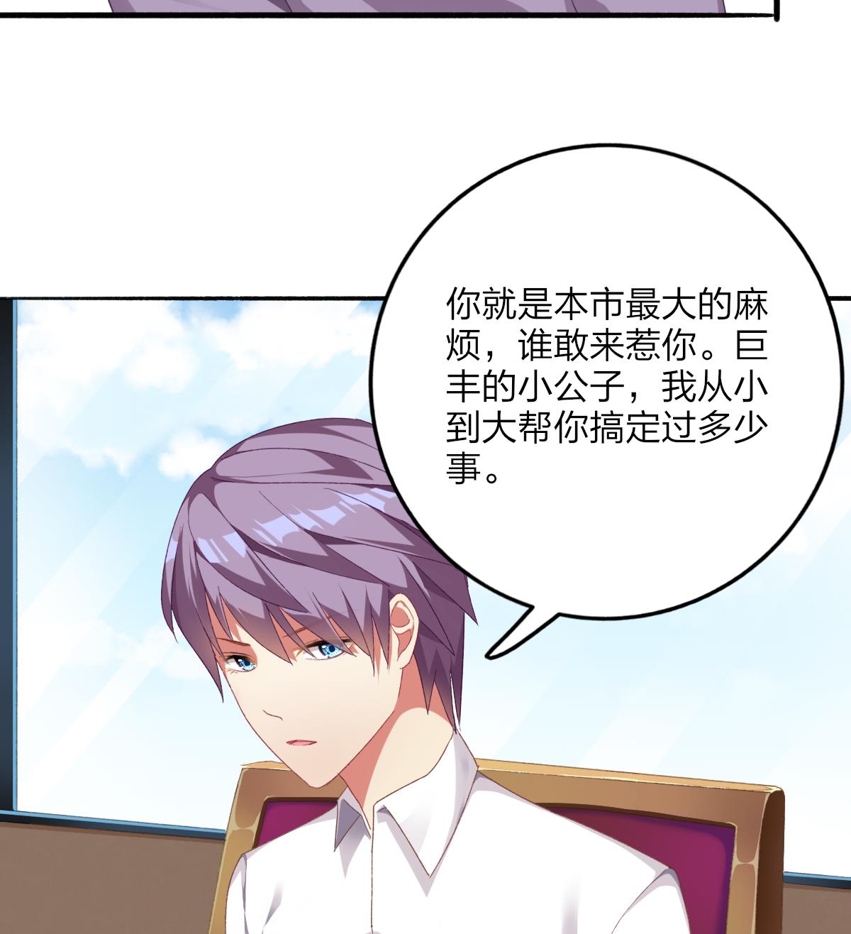 我家男神吃軟飯 - 第54話 爲了她我心甘情願(1/2) - 8