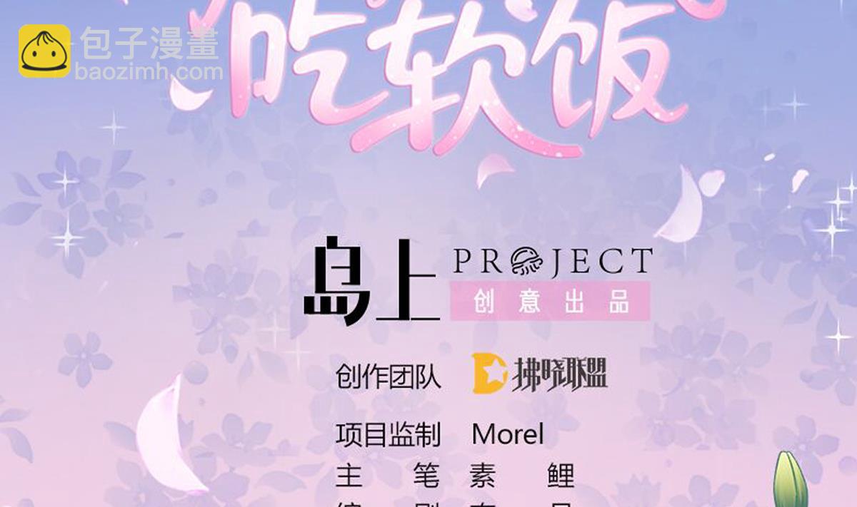 我家男神吃軟飯 - 第54話 爲了她我心甘情願(1/2) - 2