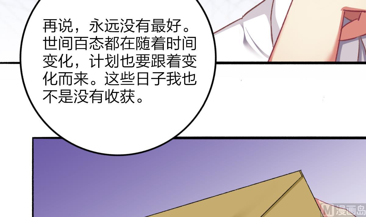 我家男神吃軟飯 - 第54話 爲了她我心甘情願(1/2) - 5