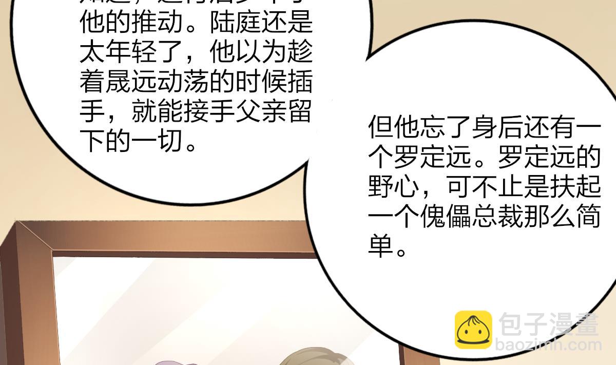 我家男神吃軟飯 - 第54話 爲了她我心甘情願(1/2) - 4