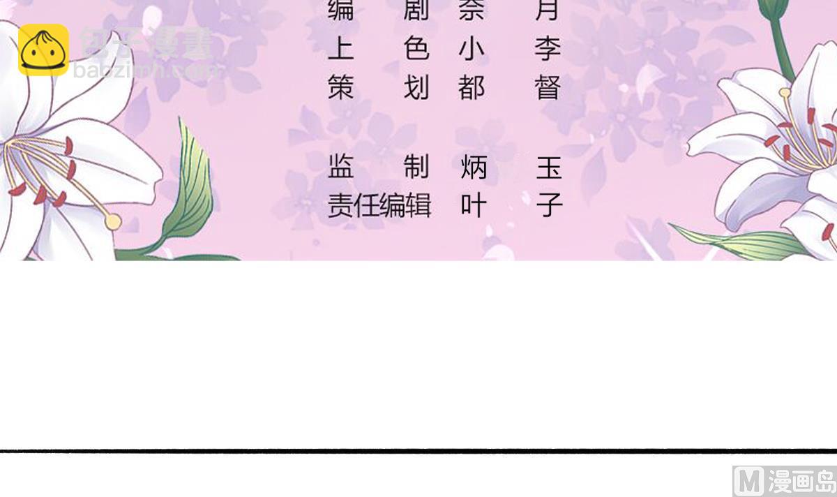 我家男神吃軟飯 - 第54話 爲了她我心甘情願(1/2) - 3