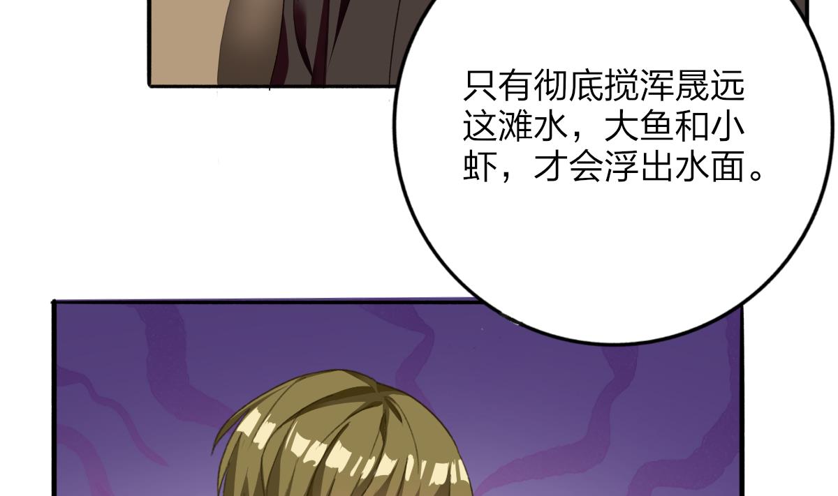 我家男神吃軟飯 - 第54話 爲了她我心甘情願(1/2) - 6