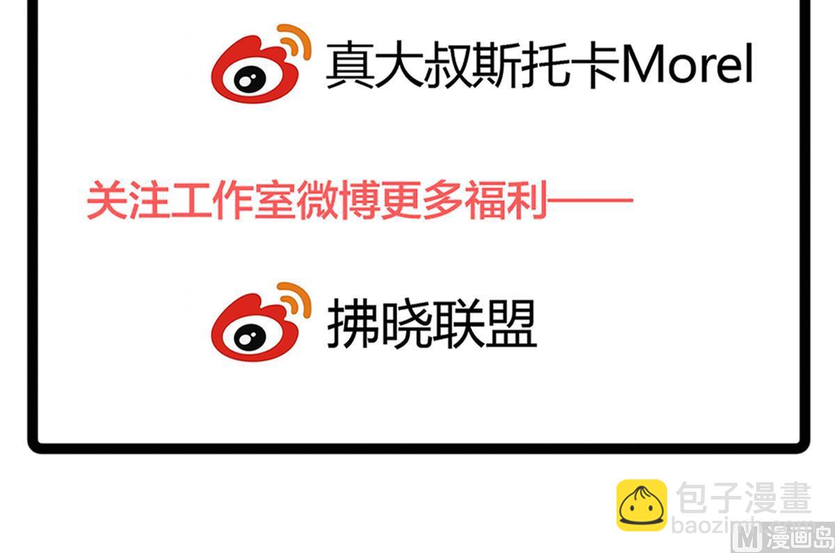 我家男神吃軟飯 - 第54話 爲了她我心甘情願(2/2) - 2