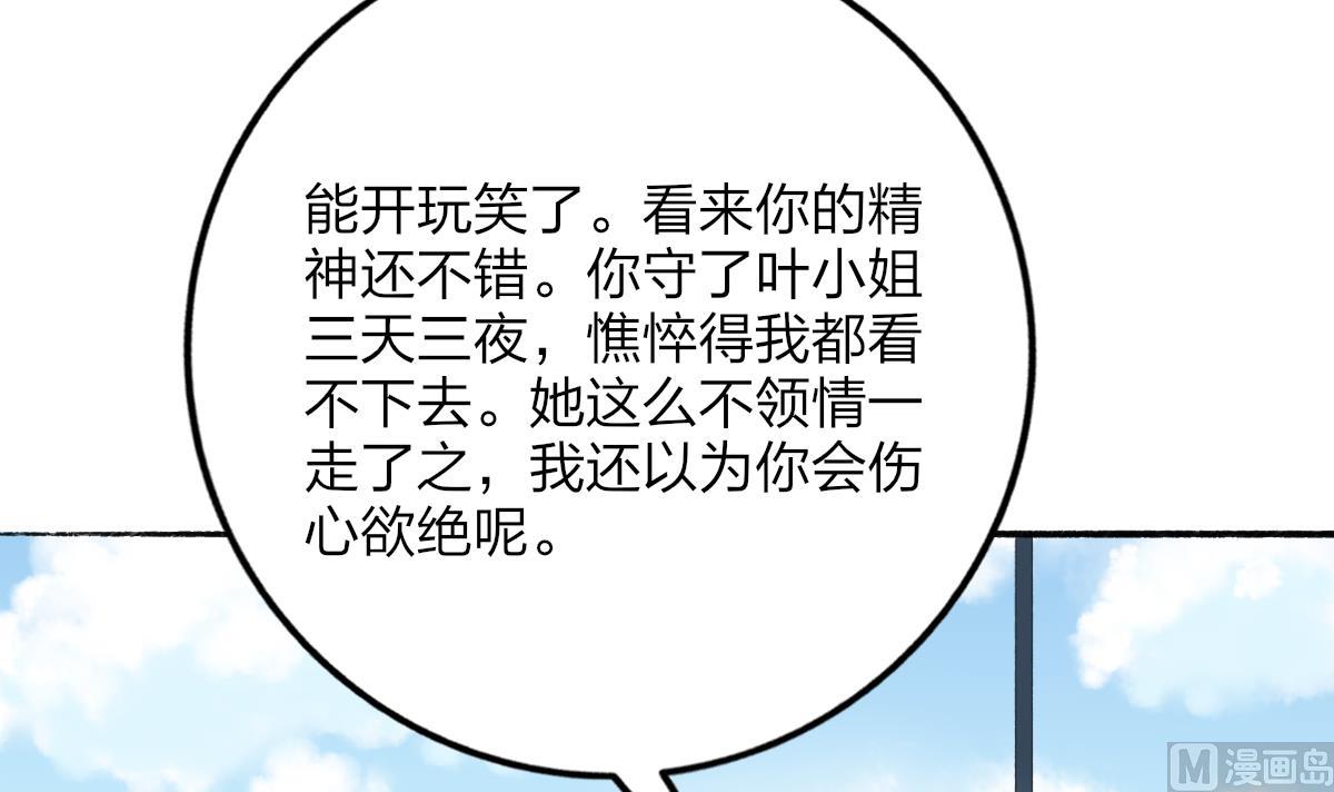 我家男神吃軟飯 - 第54話 爲了她我心甘情願(1/2) - 1