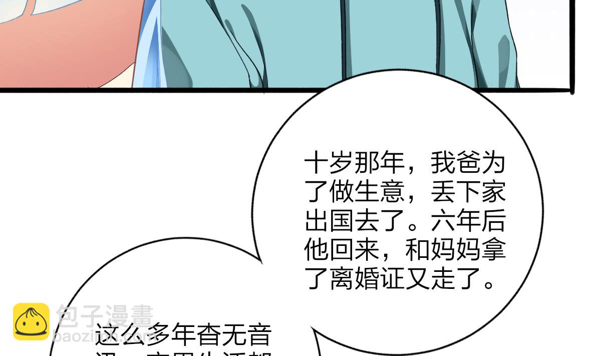 我家男神吃軟飯 - 第56話 告白(1/2) - 8