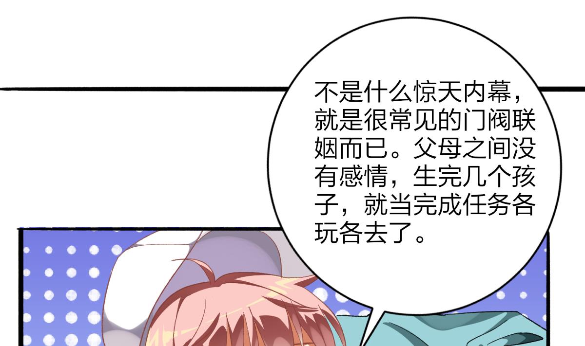 我家男神吃軟飯 - 第56話 告白(1/2) - 5