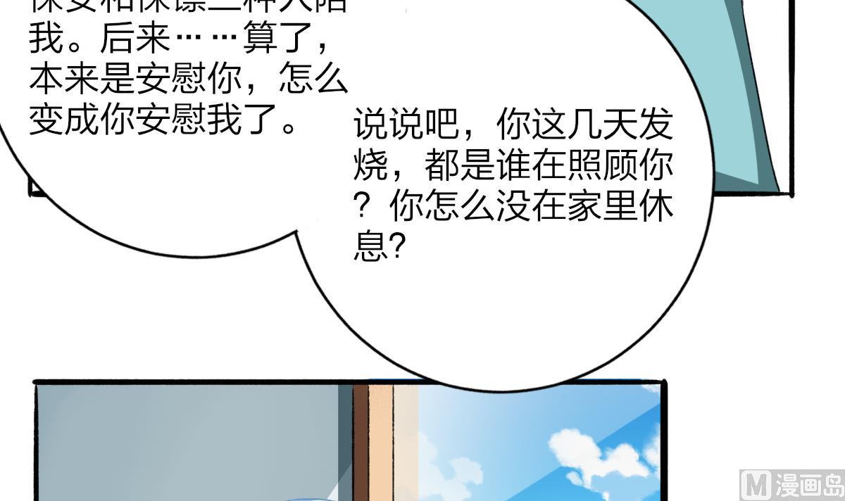 我家男神吃軟飯 - 第56話 告白(1/2) - 7