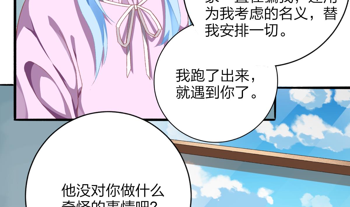 我家男神吃軟飯 - 第56話 告白(1/2) - 1