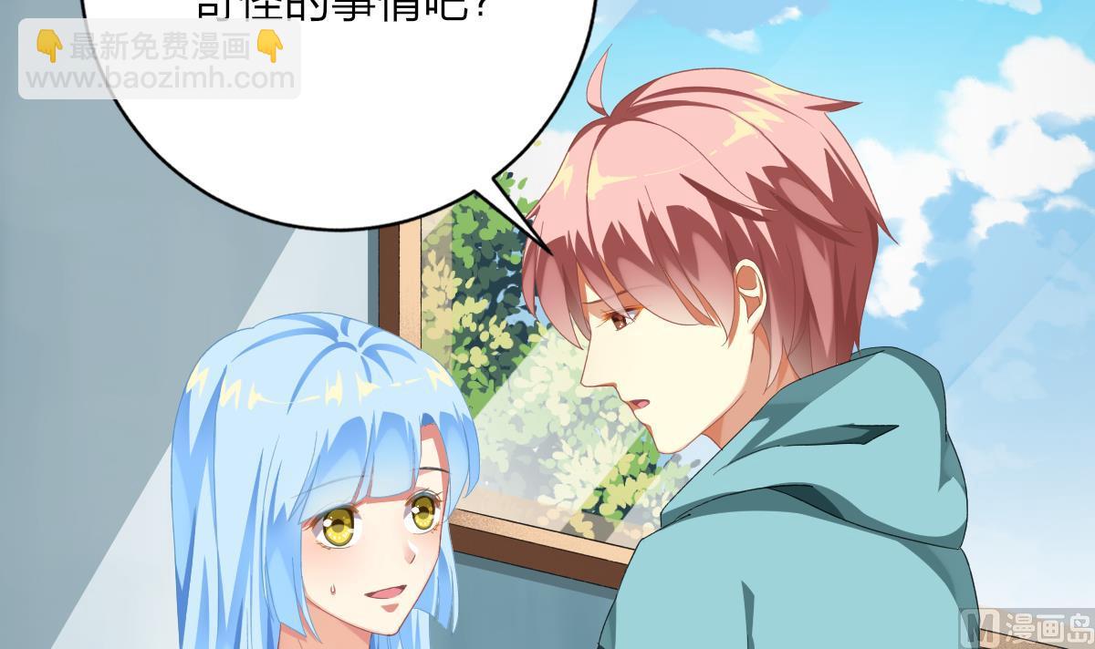 我家男神吃軟飯 - 第56話 告白(1/2) - 2