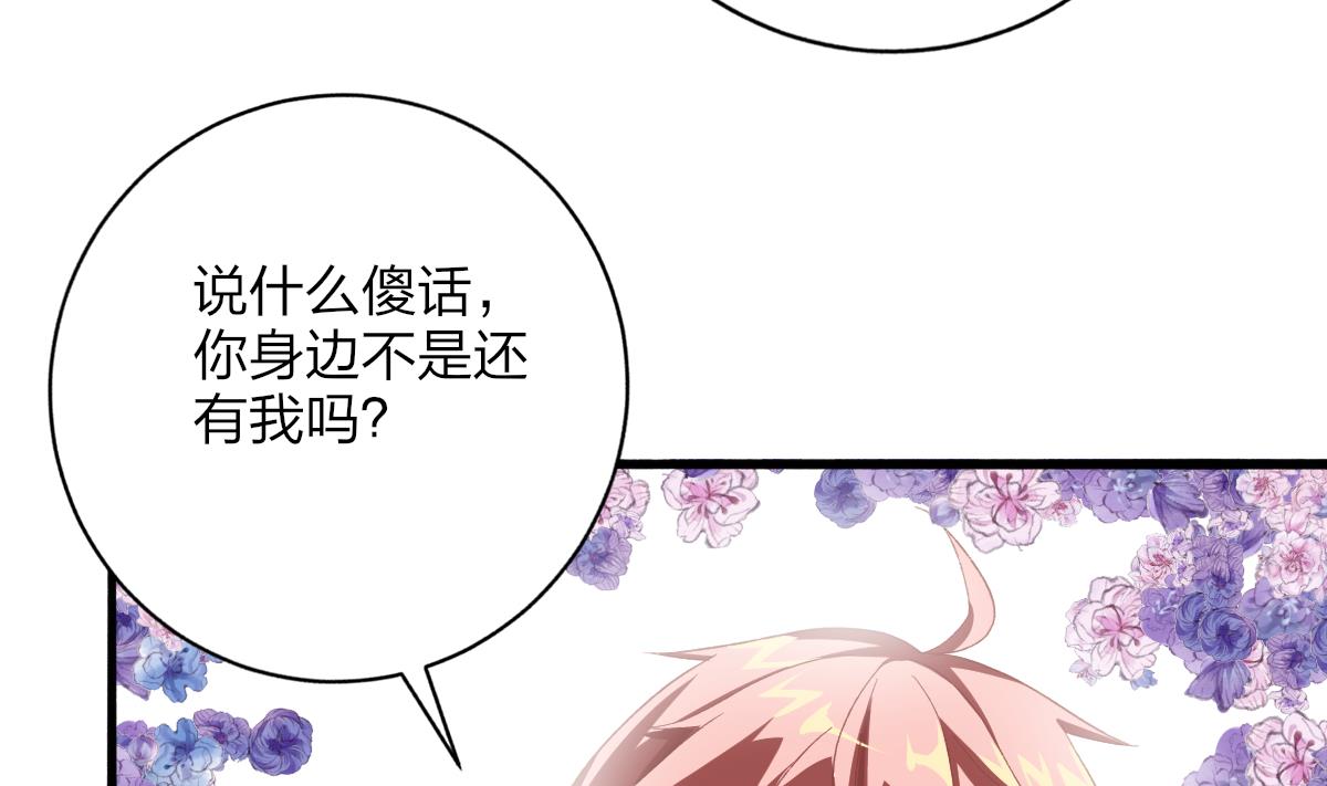 我家男神吃軟飯 - 第56話 告白(1/2) - 4