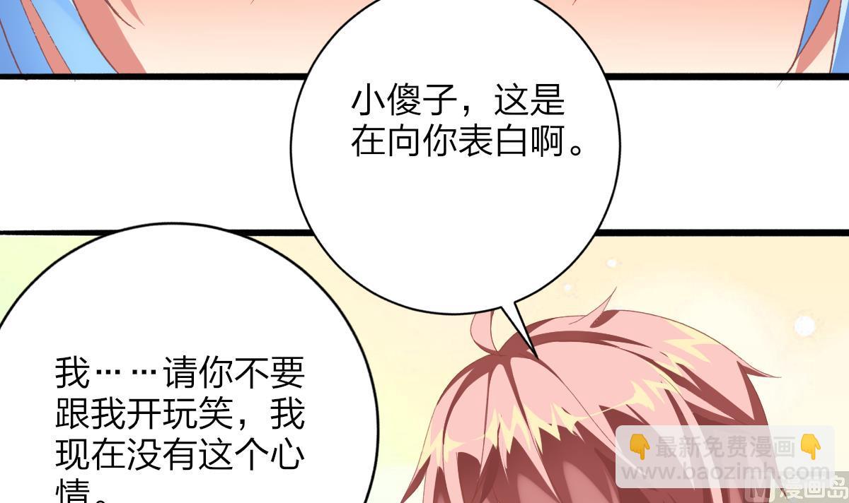 我家男神吃軟飯 - 第56話 告白(1/2) - 8