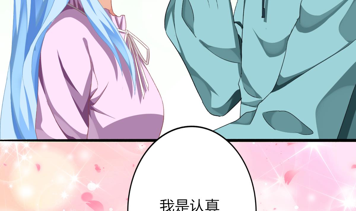 我家男神吃軟飯 - 第56話 告白(1/2) - 2