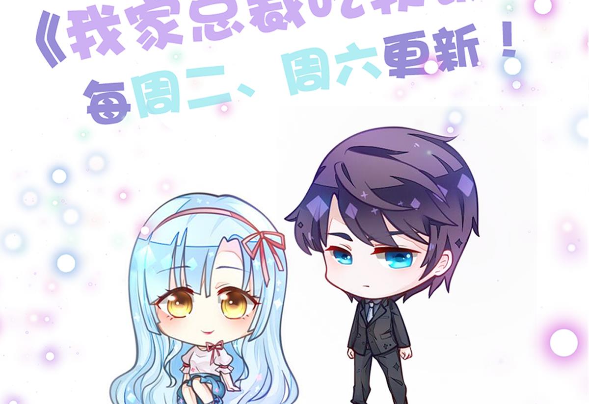 我家男神吃軟飯 - 第56話 告白(2/2) - 3