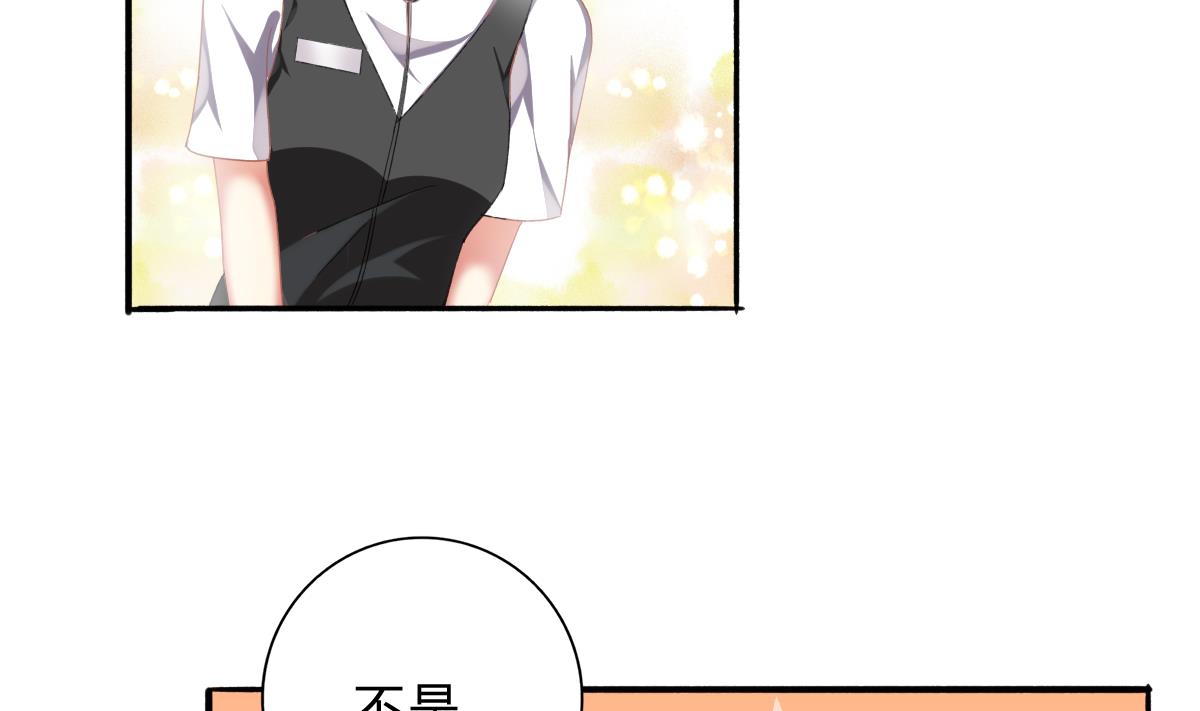 我家男神吃軟飯 - 第58話 修羅場(1/2) - 3