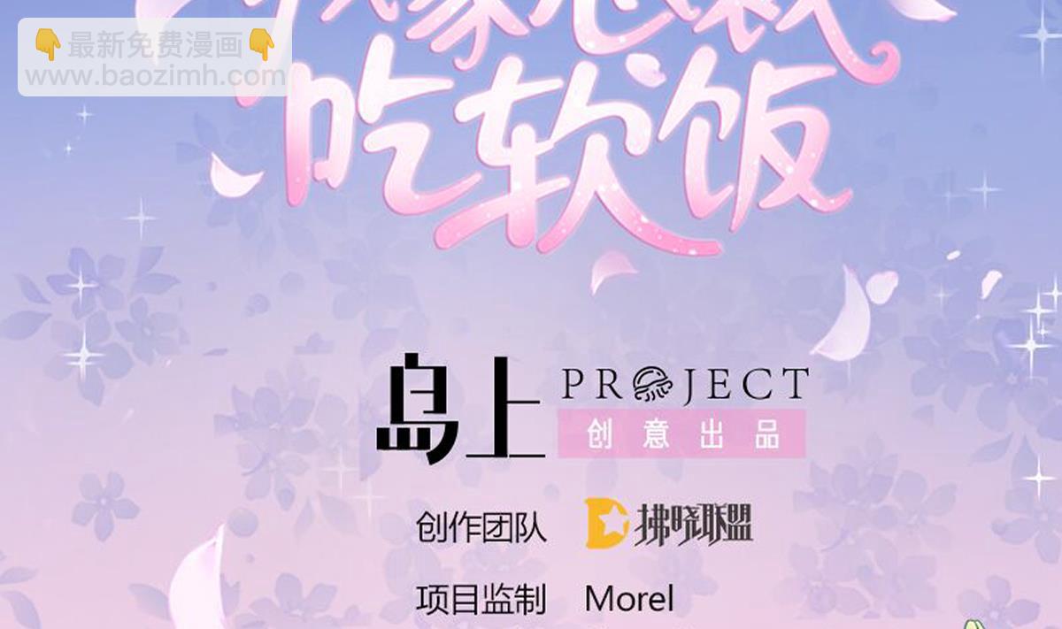 我家男神吃軟飯 - 第58話 修羅場(1/2) - 2