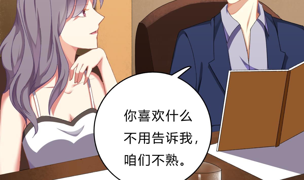 我家男神吃軟飯 - 第58話 修羅場(1/2) - 5