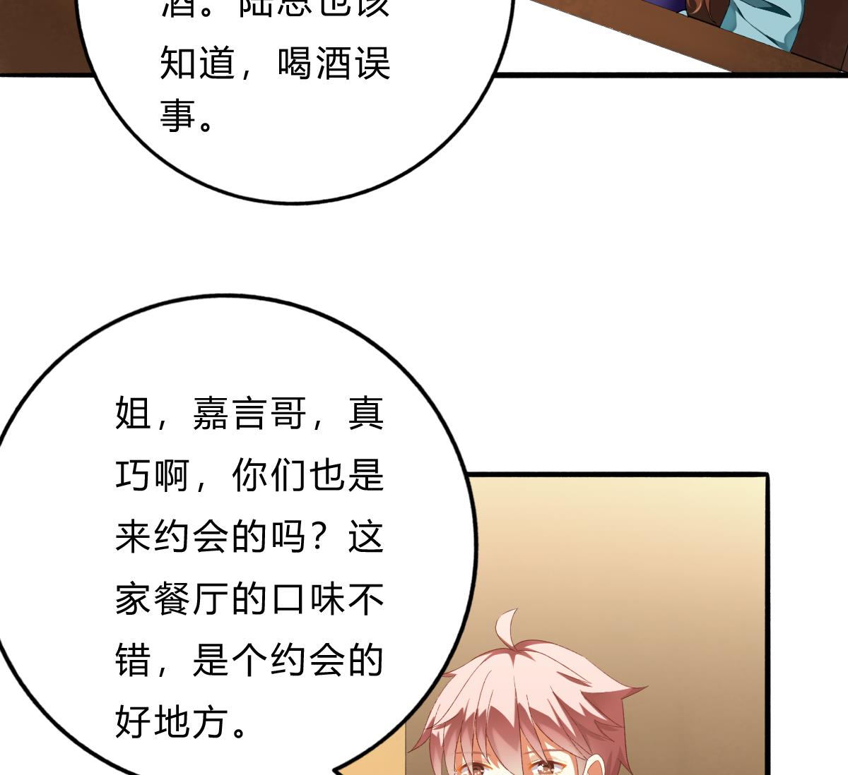 我家男神吃軟飯 - 第58話 修羅場(1/2) - 8