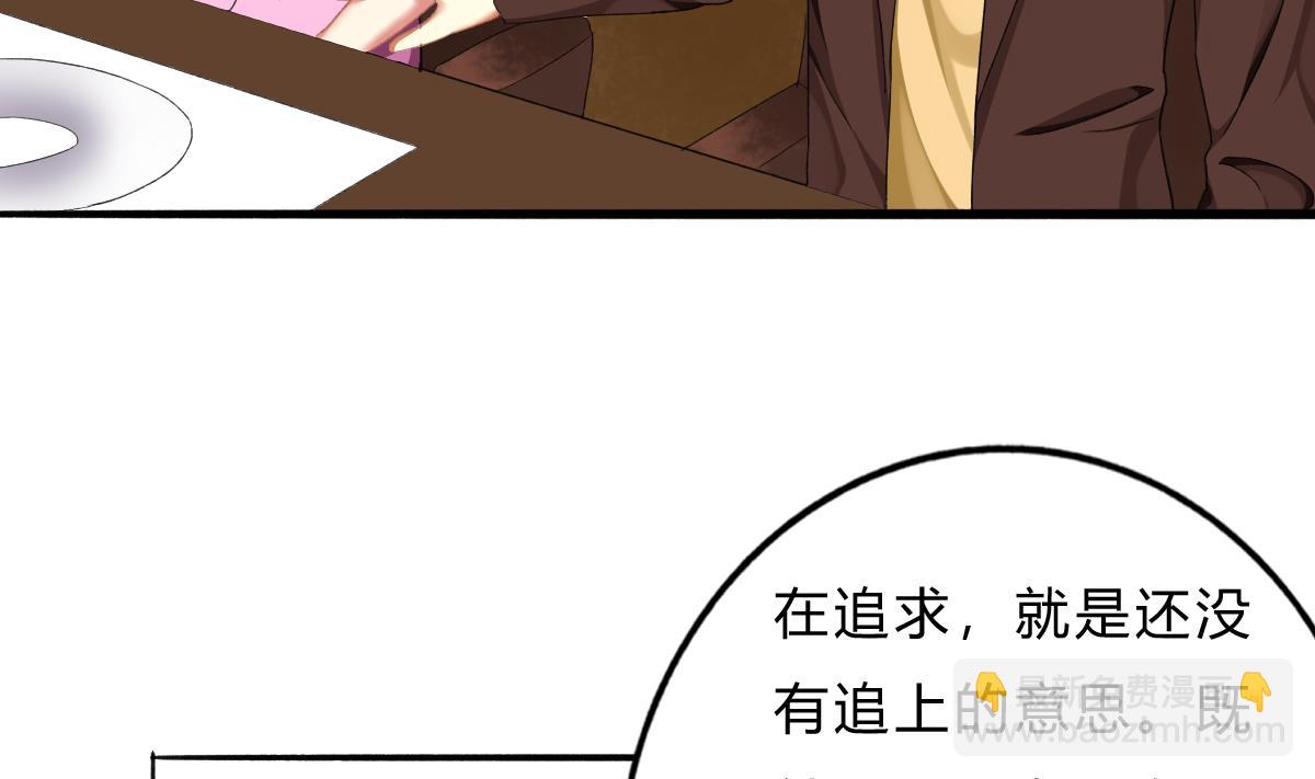 我家男神吃軟飯 - 第58話 修羅場(1/2) - 8