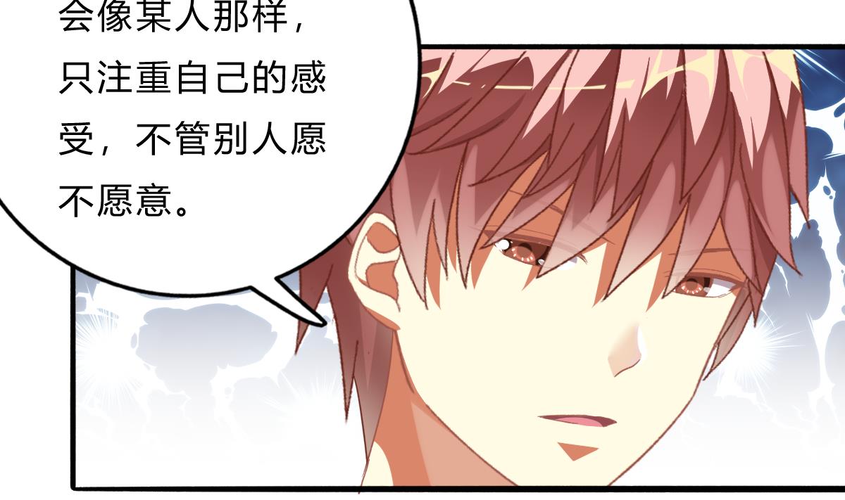 我家男神吃軟飯 - 第58話 修羅場(1/2) - 3