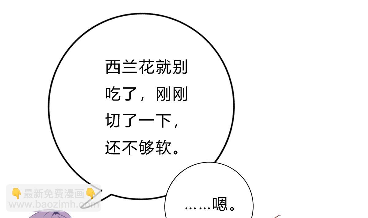 我家男神吃軟飯 - 第58話 修羅場(1/2) - 6