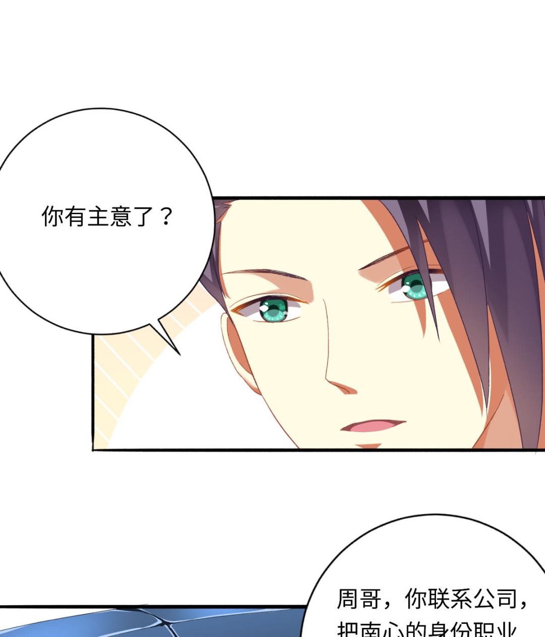 我家男神吃軟飯 - 第60話 古堡之行(1/2) - 6