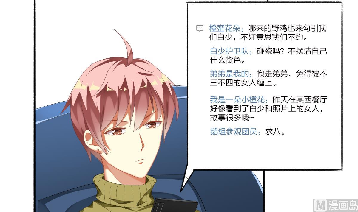 我家男神吃軟飯 - 第60話 古堡之行(1/2) - 6