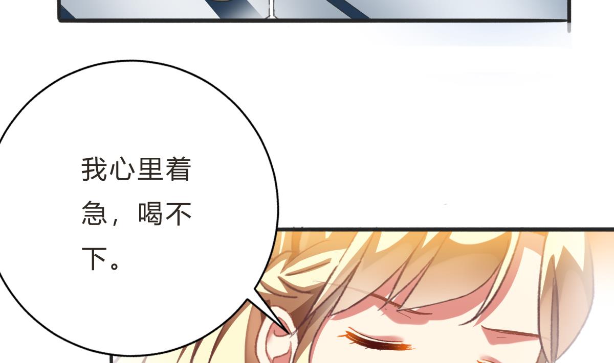 我家男神吃軟飯 - 第62話 兄弟夜談(1/2) - 5