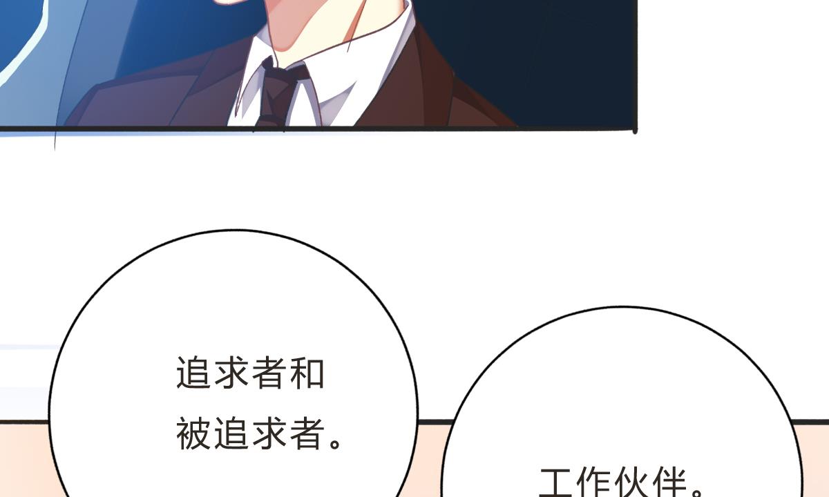 我家男神吃軟飯 - 第62話 兄弟夜談(1/2) - 8