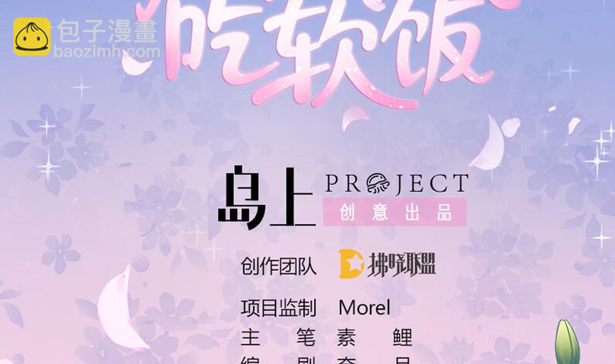 我家男神吃軟飯 - 第62話 兄弟夜談(1/2) - 2