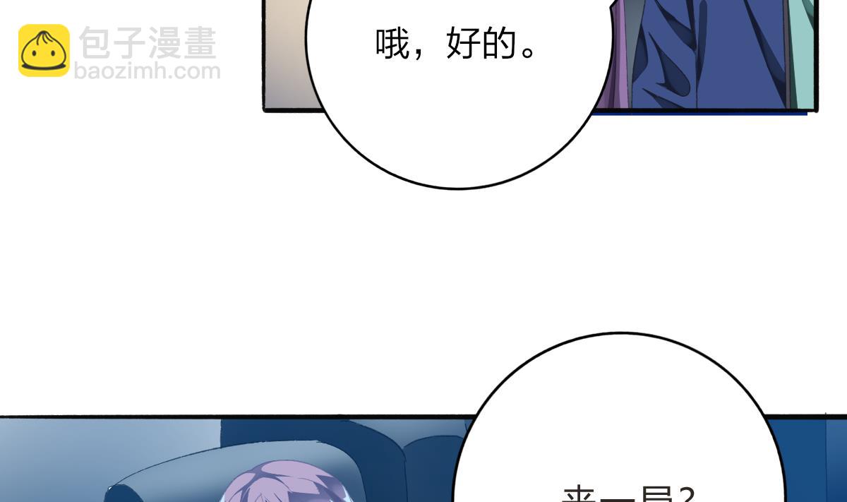 我家男神吃軟飯 - 第62話 兄弟夜談(1/2) - 6