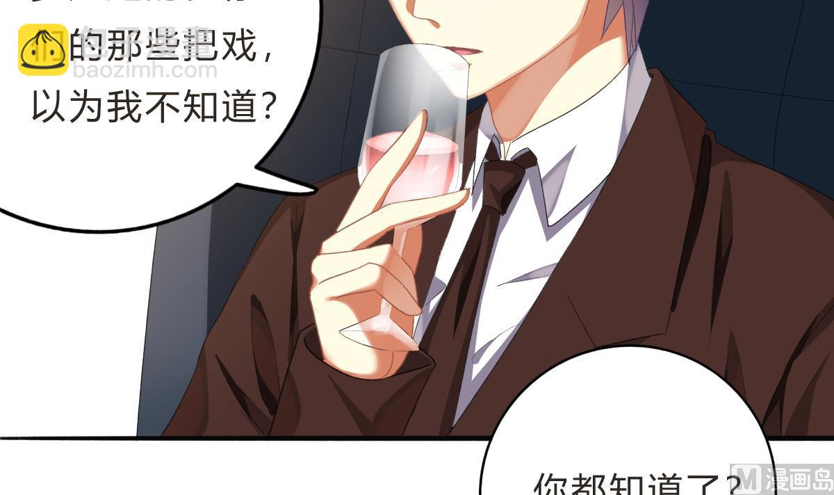 我家男神吃軟飯 - 第62話 兄弟夜談(1/2) - 5