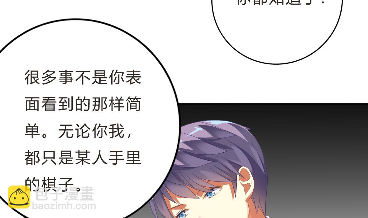 我家男神吃軟飯 - 第62話 兄弟夜談(1/2) - 6