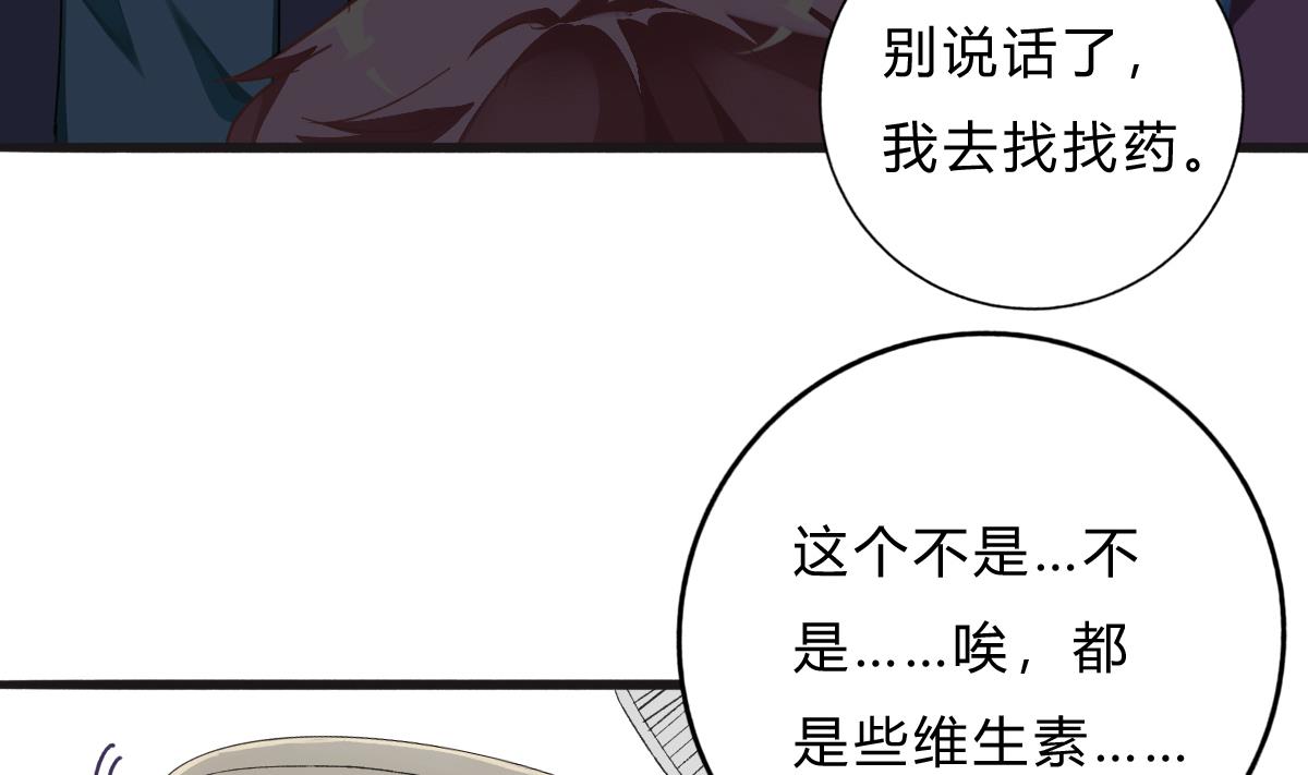 我家男神吃軟飯 - 第64話 突發高燒(1/2) - 3